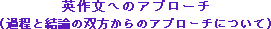�p�앶�ւ̃A�v���[�`�i�ߒ��ƌ��_�̑o������̃A�v���[�`�ɂ��āj