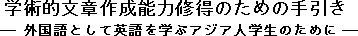 �w�p�I���͍쐬�\�͏C���̂��߂�&eacute;����