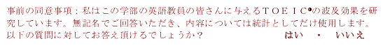 &eacute;–‘O‚Ì“¯ˆÓ&eacute;–€F&eacute;„‚Í‚±‚ÌŠw•”‚Ì‰pŒê‹³ˆõ‚ÌŠF‚³‚ñ‚É—^‚¦‚é‚s‚n‚d‚h‚b¨‚Ì”g‹yŒø‰‚ðŒ¤‹†‚µ‚Ä‚¢‚Ü‚·B–³‹L–¼‚Å‚²‰ñ“š‚¢‚½‚¾‚«A“à—e‚É‚Â‚¢‚Ä‚Í“Œv‚Æ‚µ‚Ä‚¾‚¯&eacute;g—p‚µ‚Ü‚·BˆÈ‰º‚Ì&eacute;¿–â‚É‘Î‚µ‚Ä‚¨“š‚¦’¸‚¯‚é‚Å‚µ‚å‚¤‚©H@@@@@@@@‚Í‚¢@E@‚¢‚¢‚