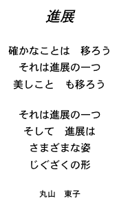 êiìW

ämÇ©Ç»Ç±Ç∆ÇÕÅ@à⁄ÇÎÇ§
ÇªÇÍÇÕêiìWÇÃàÍÇ¬
î¸ÇµÇ±Ç∆Å@Ç‡à⁄ÇÎÇ§

ÇªÇÍÇÕêiìWÇÃàÍÇ¬
ÇªÇµÇƒÅ@êiìWÇÕ
Ç≥Ç‹Ç¥Ç‹Ç»&eacute;p
Ç∂ÇÆÇ¥Ç≠ÇÃå`

	ä€&eacute;RÅ@ìå&eacute;q