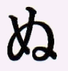 NU