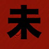 未
